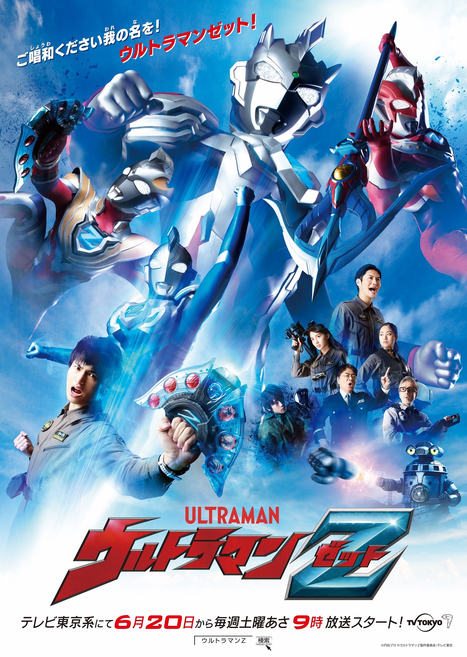 Ultraman Z Poster | Fighting Arts Health Lab