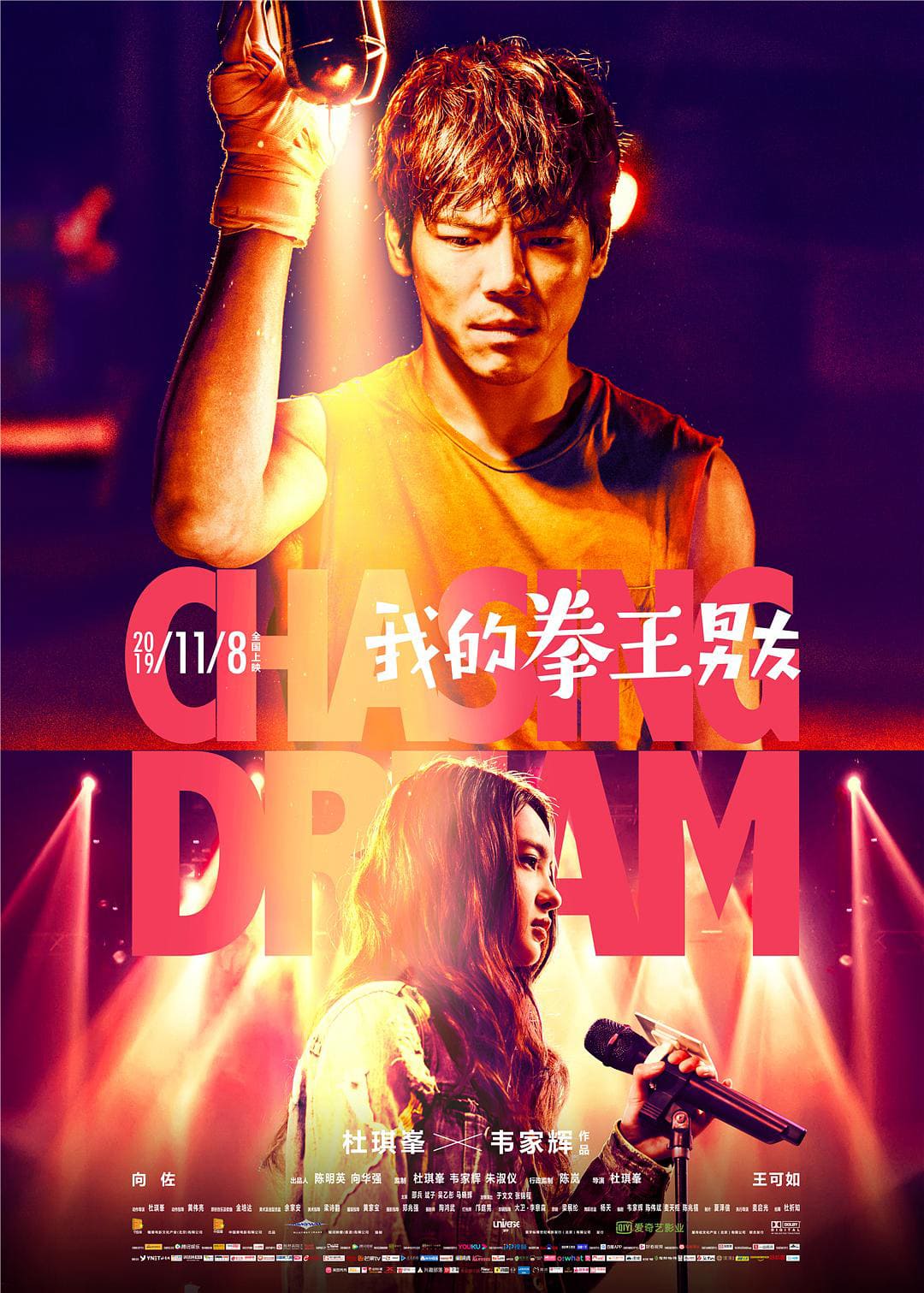 Chasing Dream Film Poster | Fighting Arts Health Lab